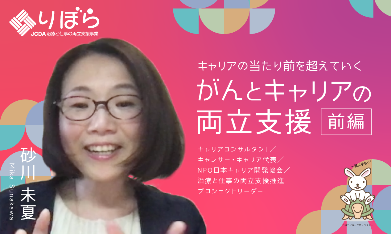 キャリアのこれから研究所