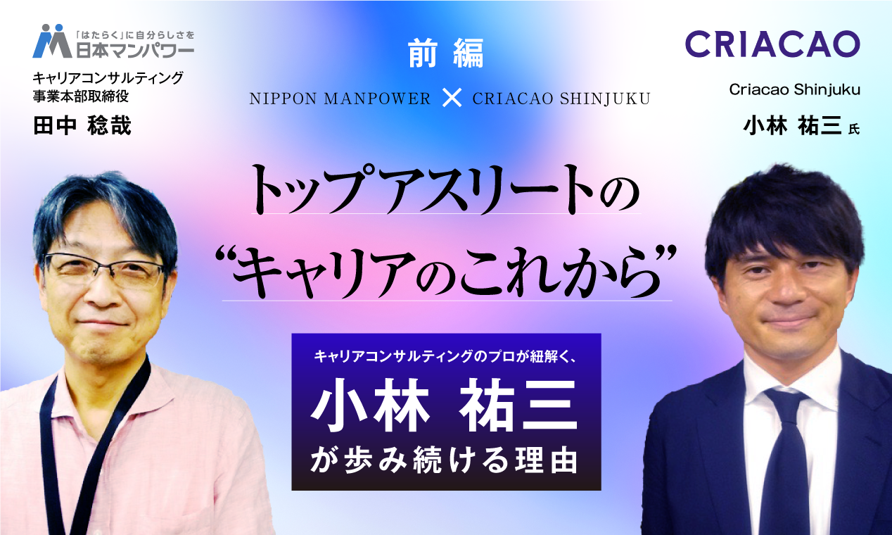 キャリアのこれから研究所