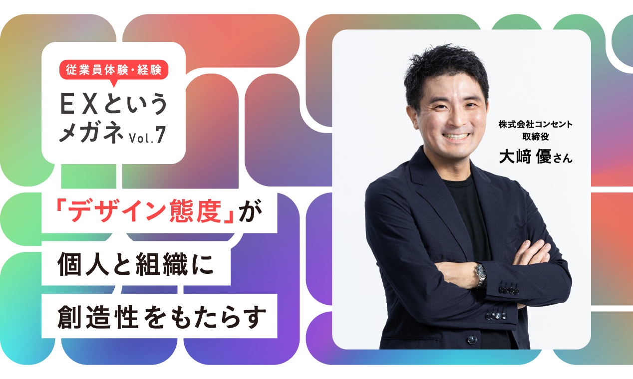 「デザイン態度」が個人と組織に創造性をもたらす
